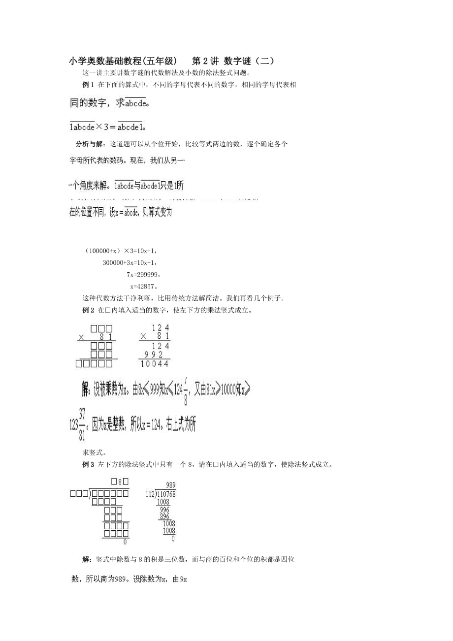 小学奥数基础教程第2讲猜字谜（二）.doc_第1页
