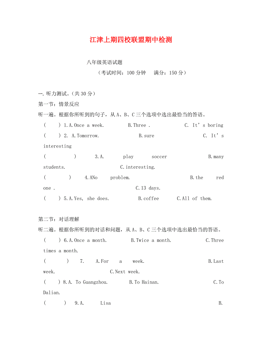 重庆江津上期八年级英语试题及答案_第1页