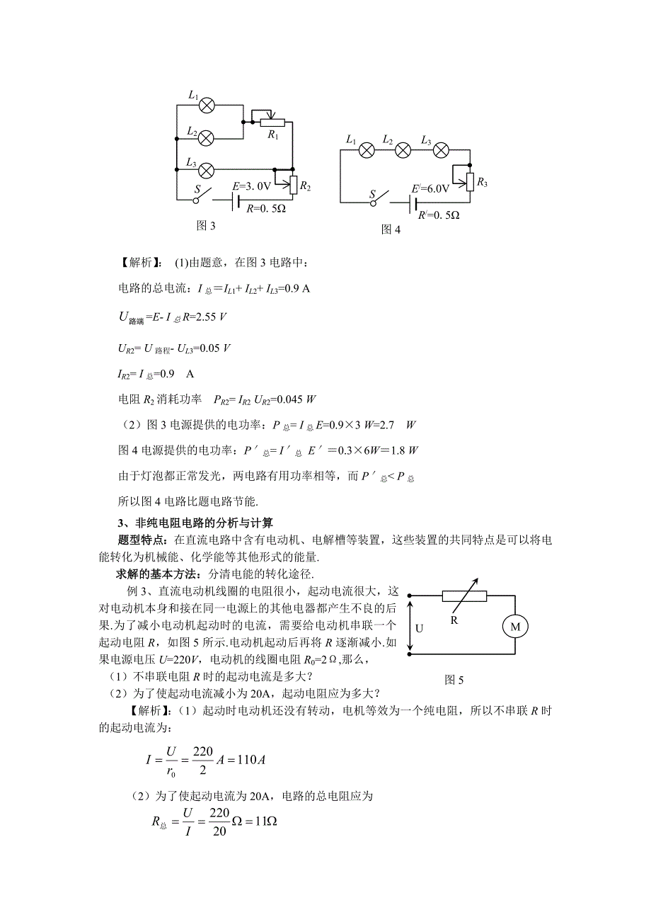 高考物理专题3-电磁感应与电路的综合问题分析.doc_第4页