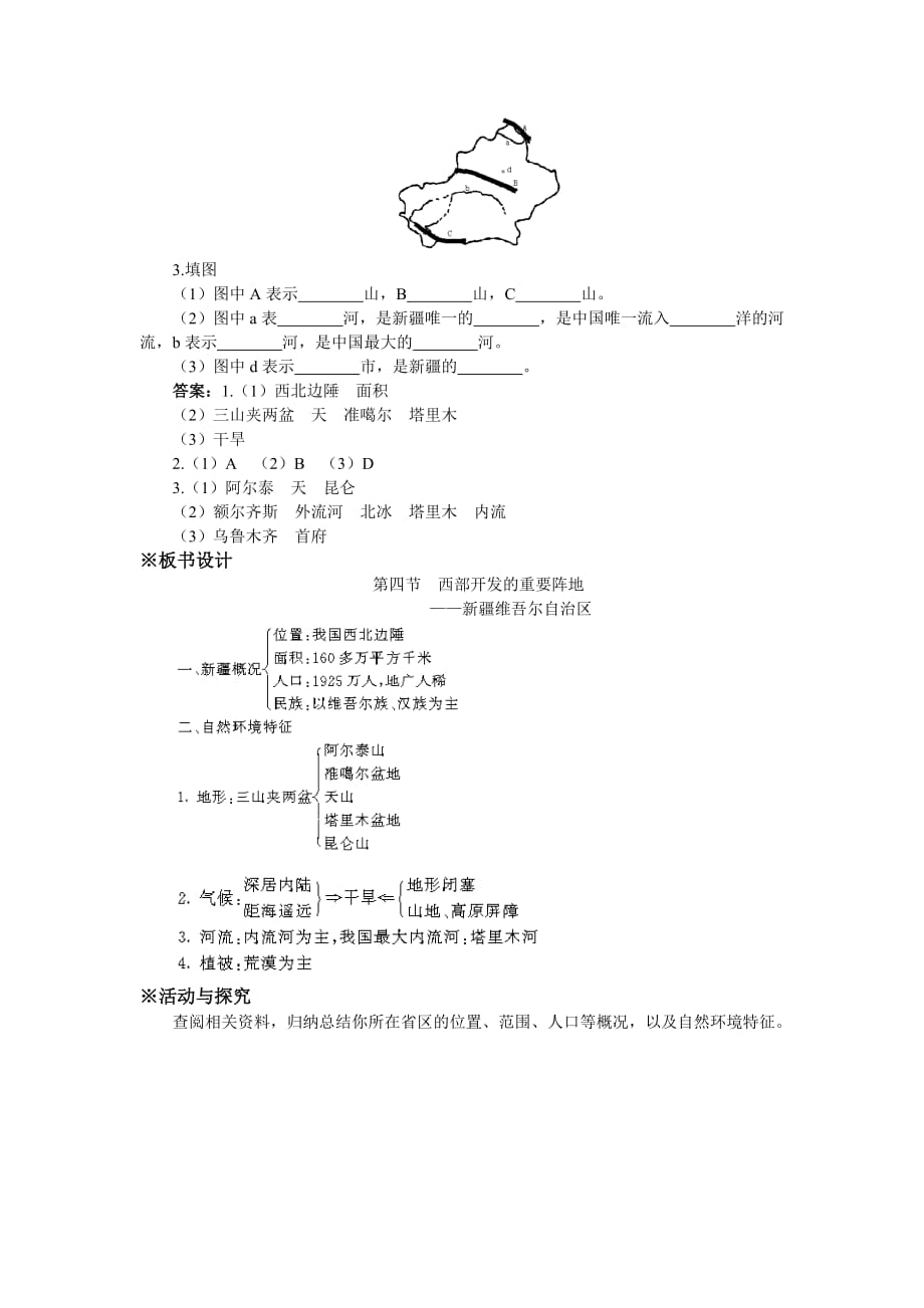 八年级地理下册教案西部开发的重要阵地.doc_第4页