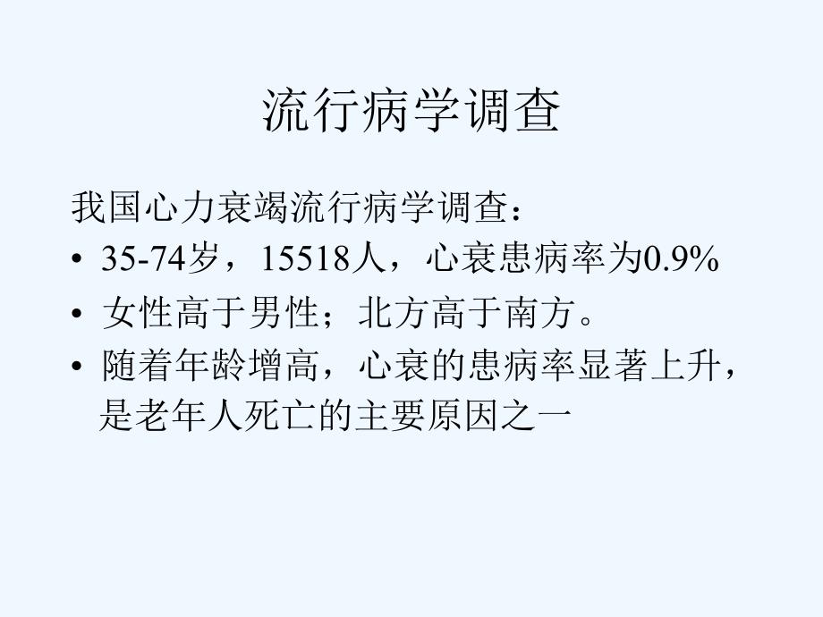 高血压对心力衰竭进程的影响以及干预0_第3页