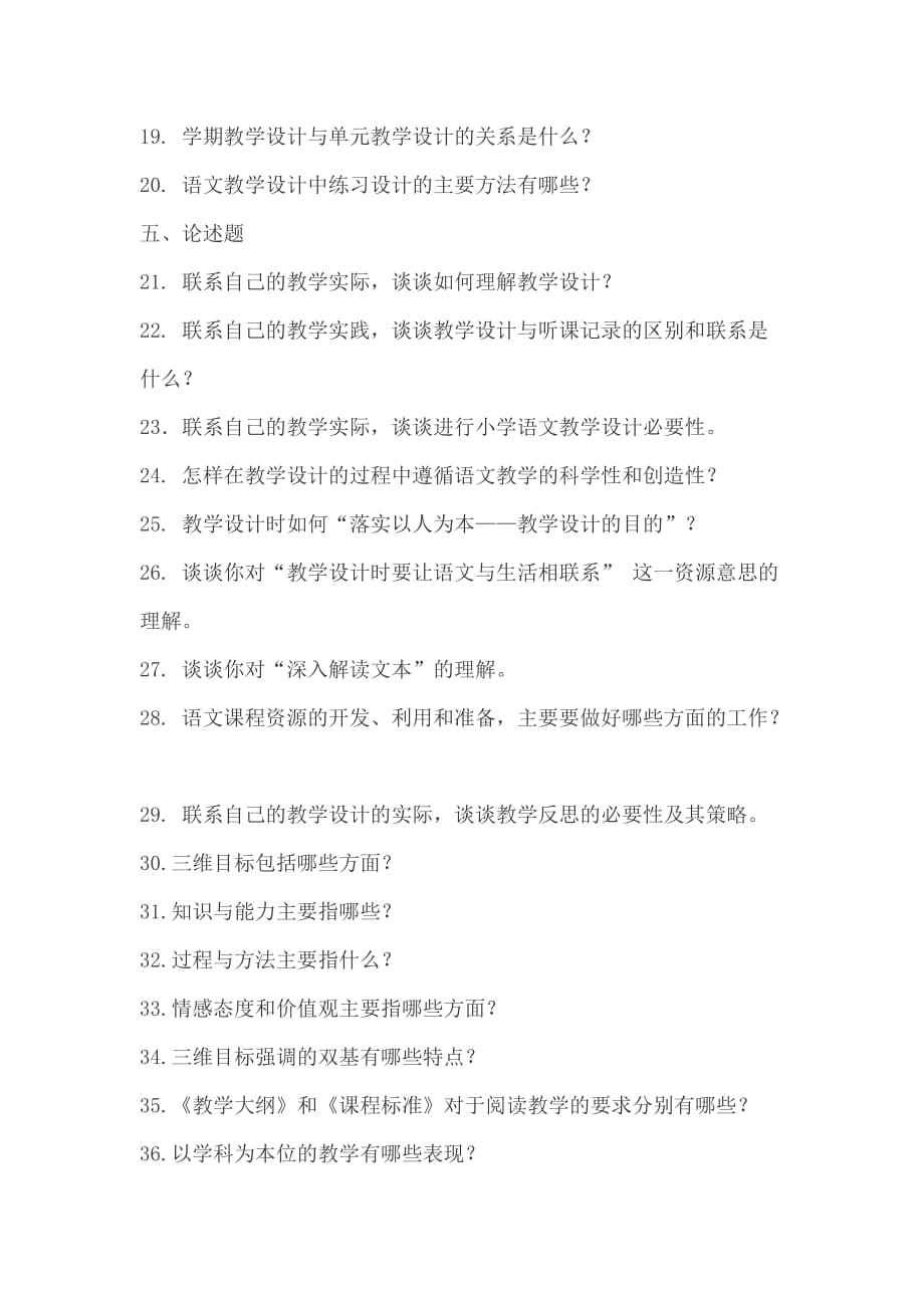 2015教师资格考试语文教师面试100问.doc_第2页