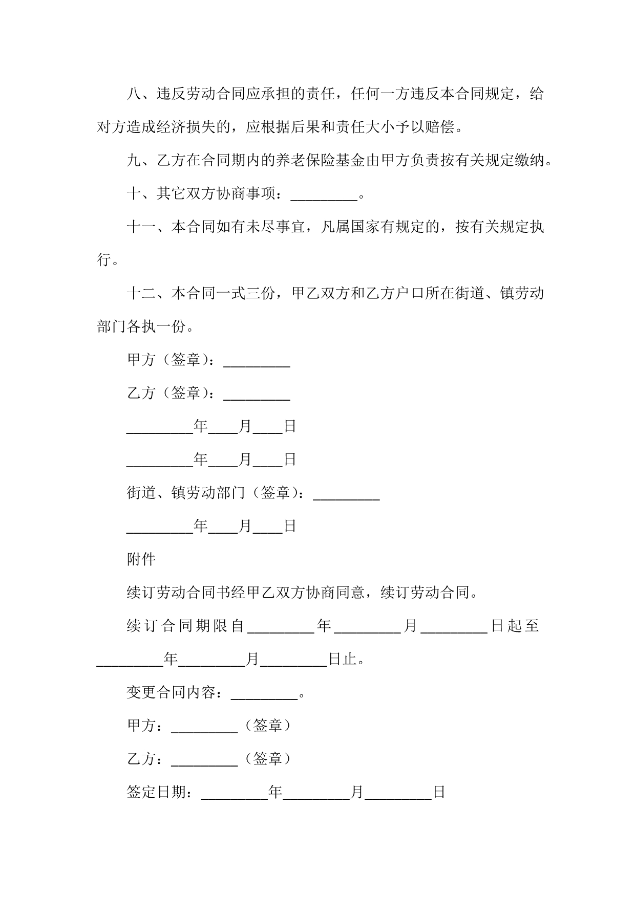 用工合同 2020年临时用工合同范文三篇_第5页