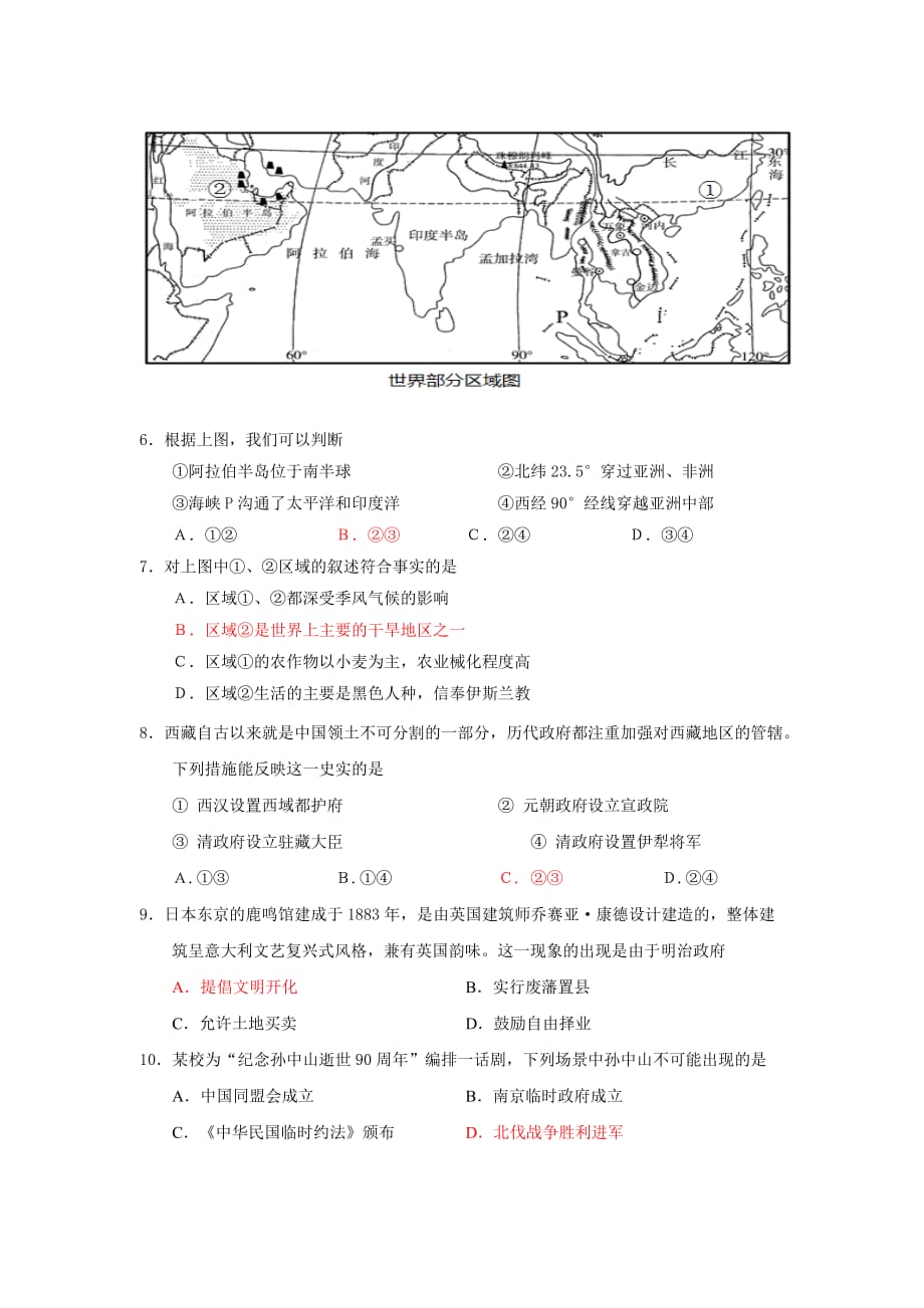 2015年新昌适应性考试试卷定稿.doc_第2页