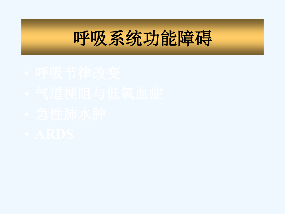 急性颅脑损伤并发症以及围术期处理_第2页