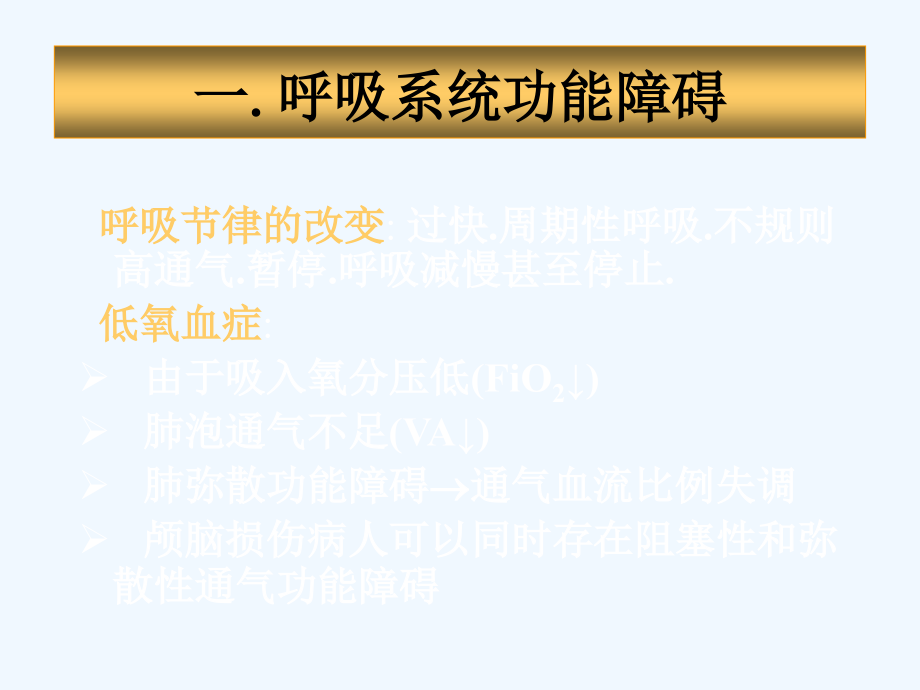 急性颅脑损伤并发症以及围术期处理_第3页