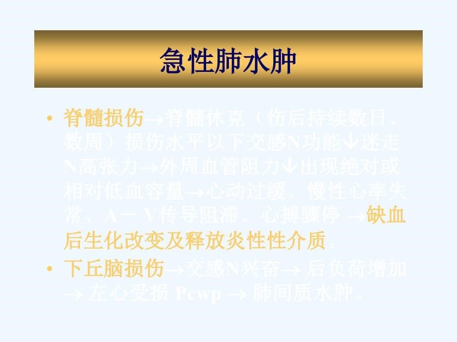 急性颅脑损伤并发症以及围术期处理_第5页