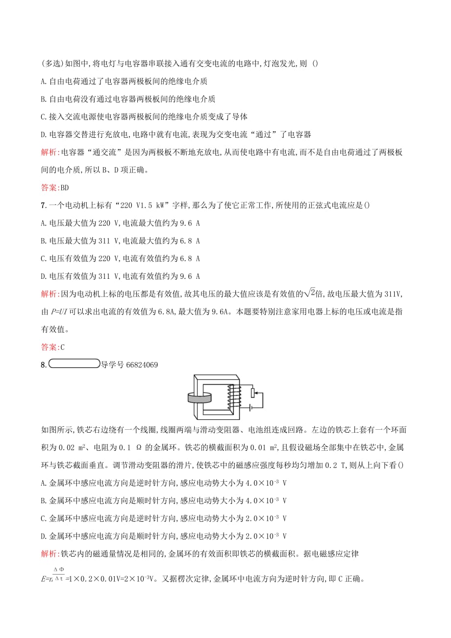 高中物理第三章电磁感应现象测评（含解析）新人教版选修1_1_第3页