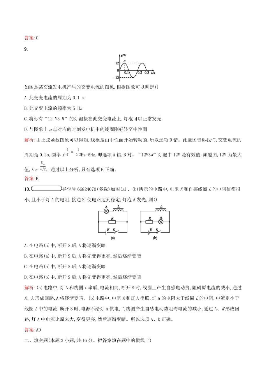 高中物理第三章电磁感应现象测评（含解析）新人教版选修1_1_第4页