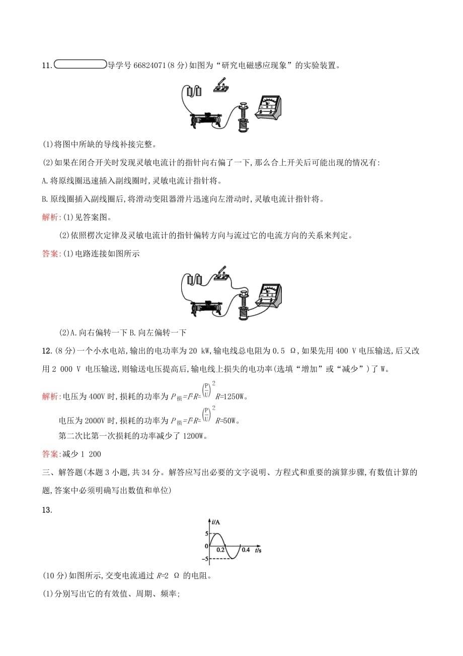 高中物理第三章电磁感应现象测评（含解析）新人教版选修1_1_第5页