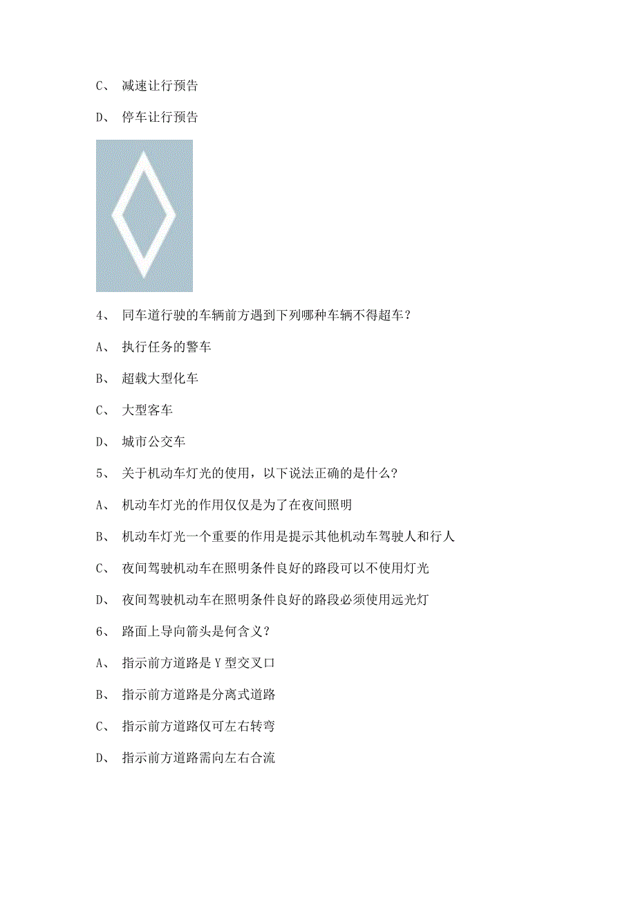 2011永春县驾驶员考试客车试题.doc_第2页