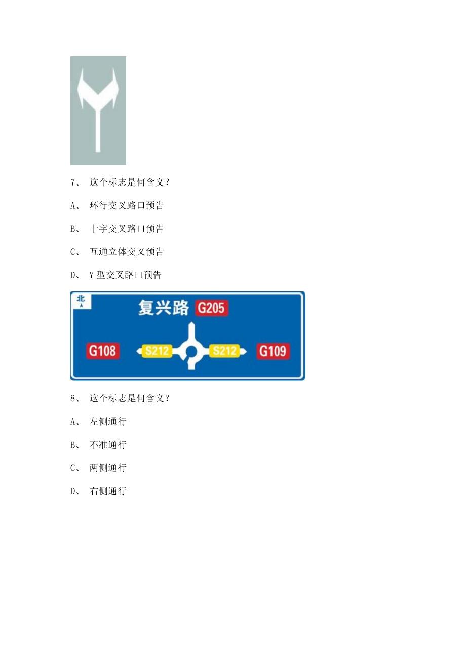 2011永春县驾驶员考试客车试题.doc_第3页