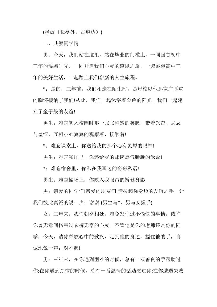 毕业典礼发言稿 2020毕业典礼闭幕词_第2页