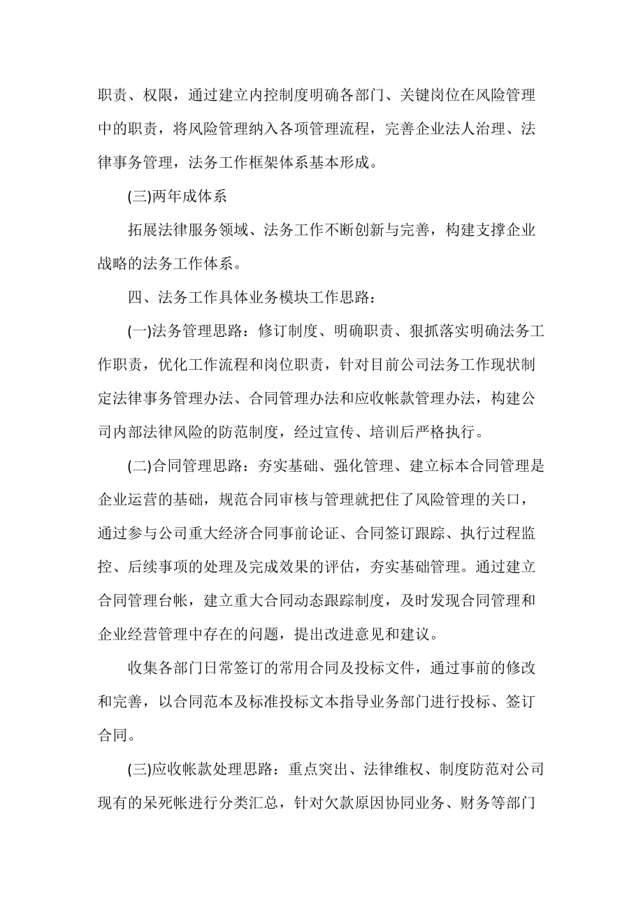 司法工作计划 公司法律服务个人工作计划_第4页