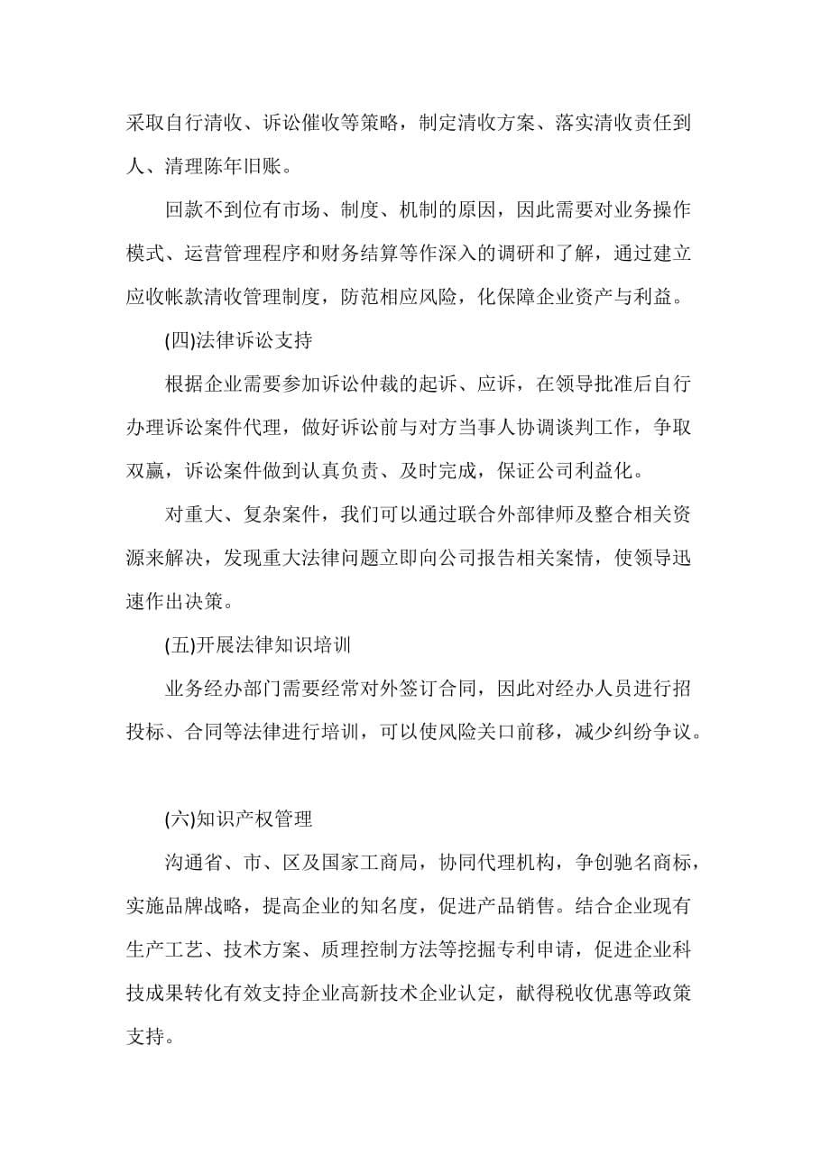 司法工作计划 公司法律服务个人工作计划_第5页