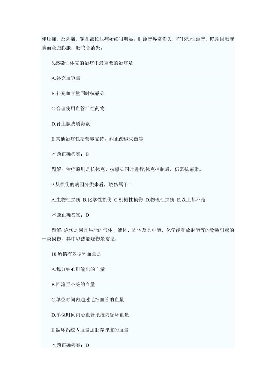 2014年临床医师综合笔试历年高频考题及答案汇总（七）.doc_第3页