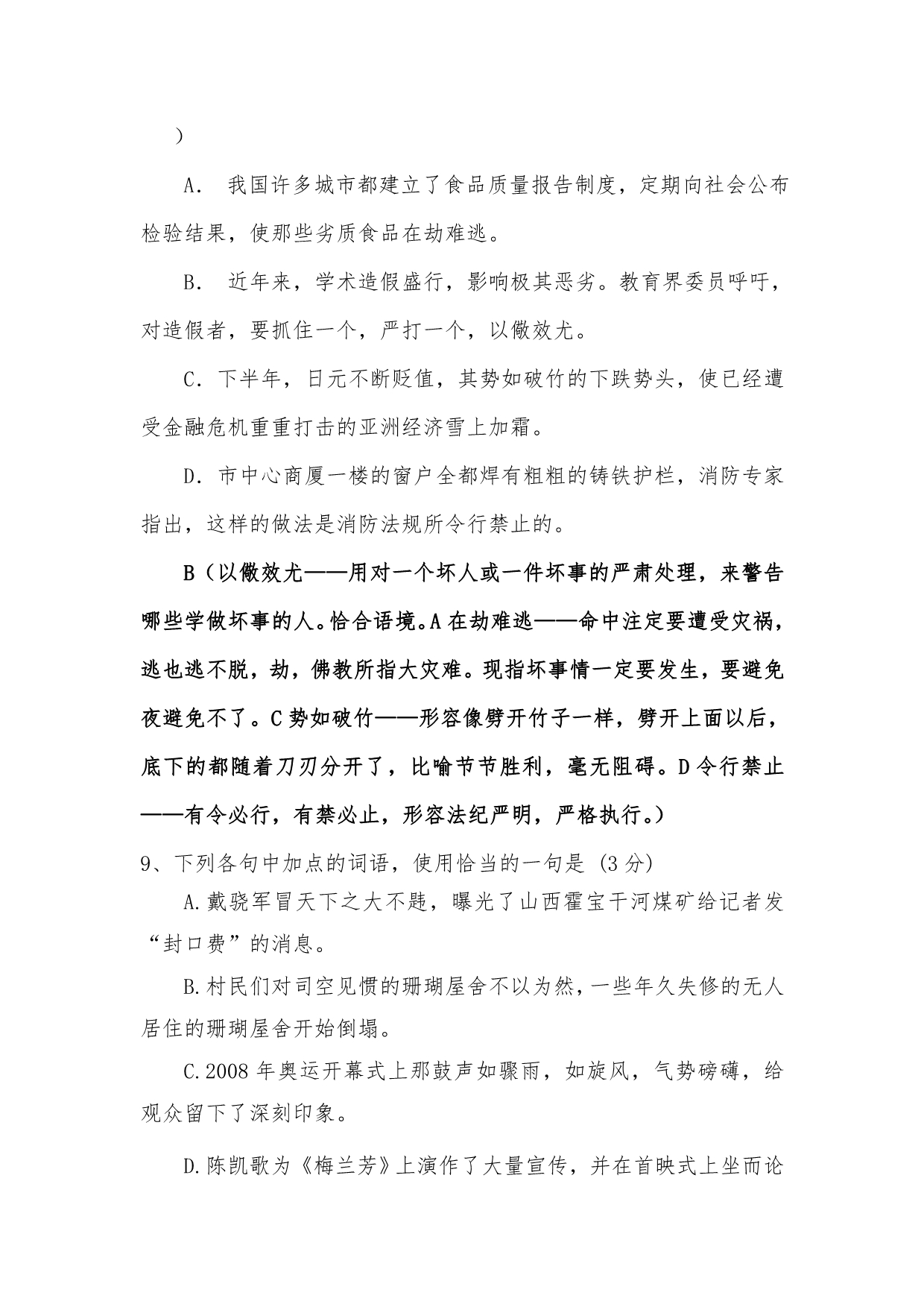 阜宁中学2014届高三语文周练六2.doc_第4页