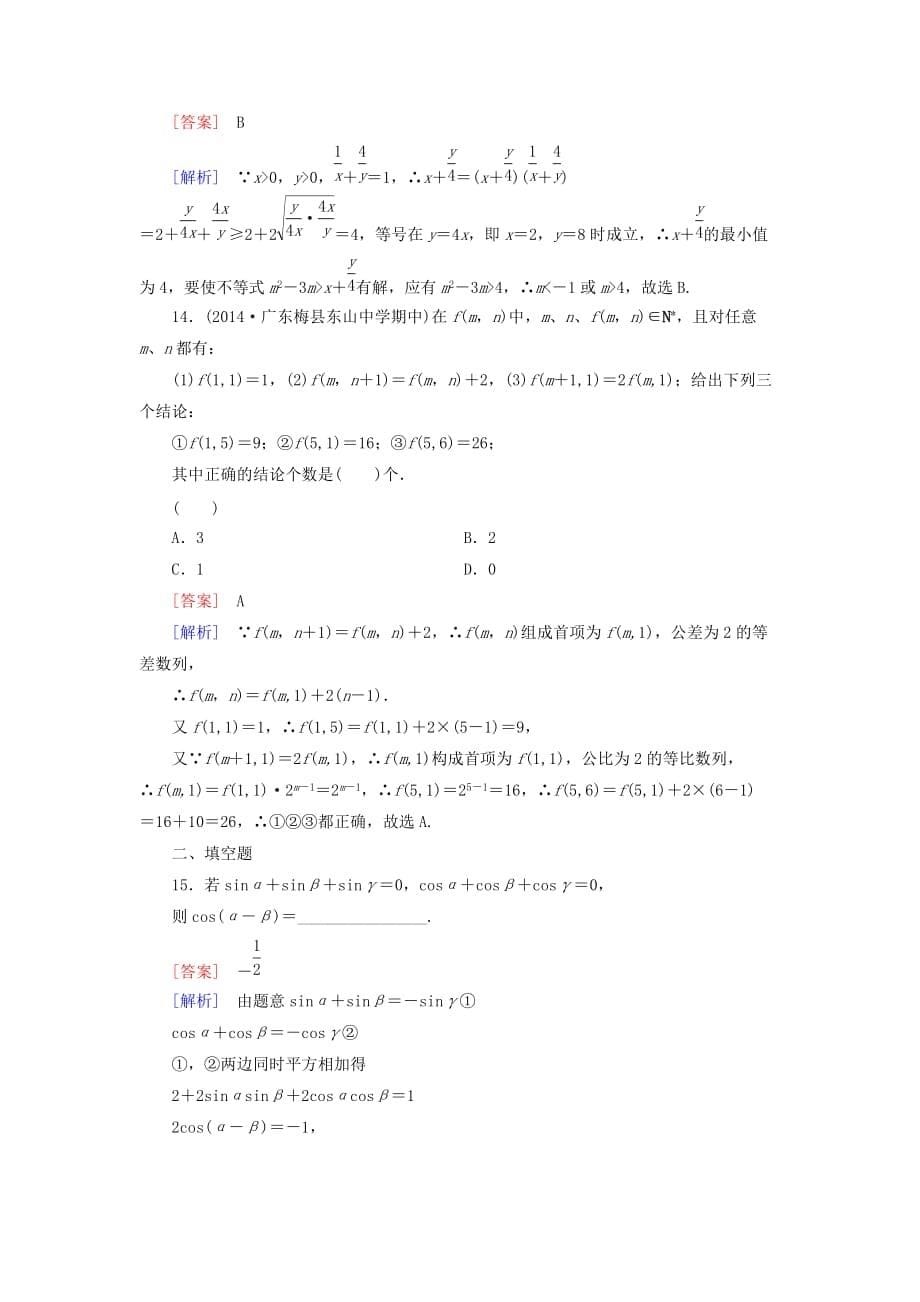 高中数学 2.2.1综合法与分析法练习 新人教A选修22_第5页