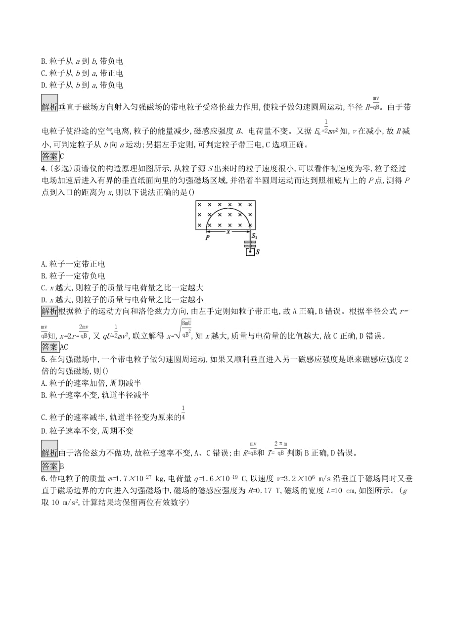 高中物理第三章磁场6带电粒子在匀强磁场中的运动练习（含解析）新人教版选修3_1_第2页