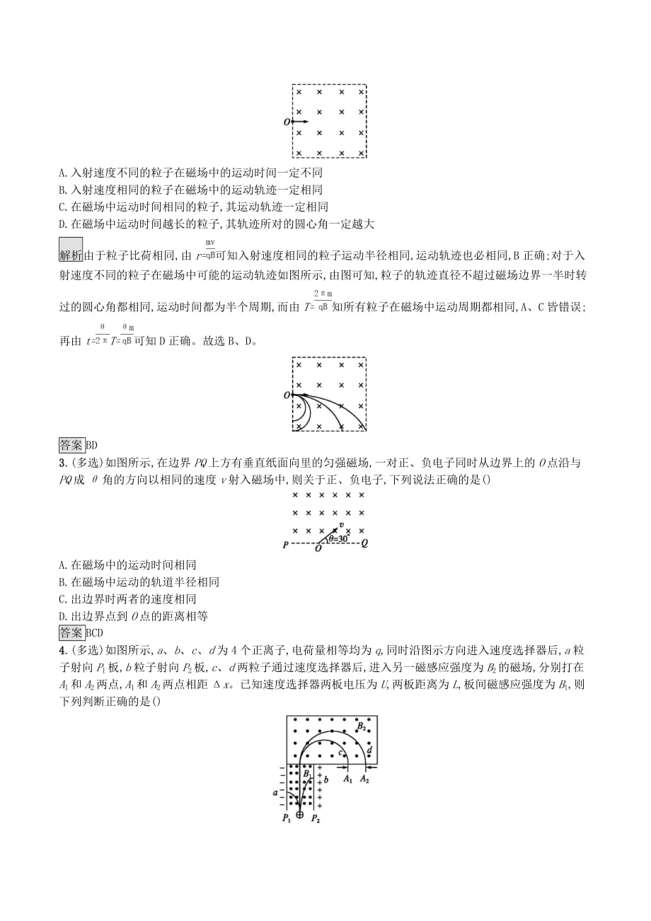 高中物理第三章磁场6带电粒子在匀强磁场中的运动练习（含解析）新人教版选修3_1_第4页