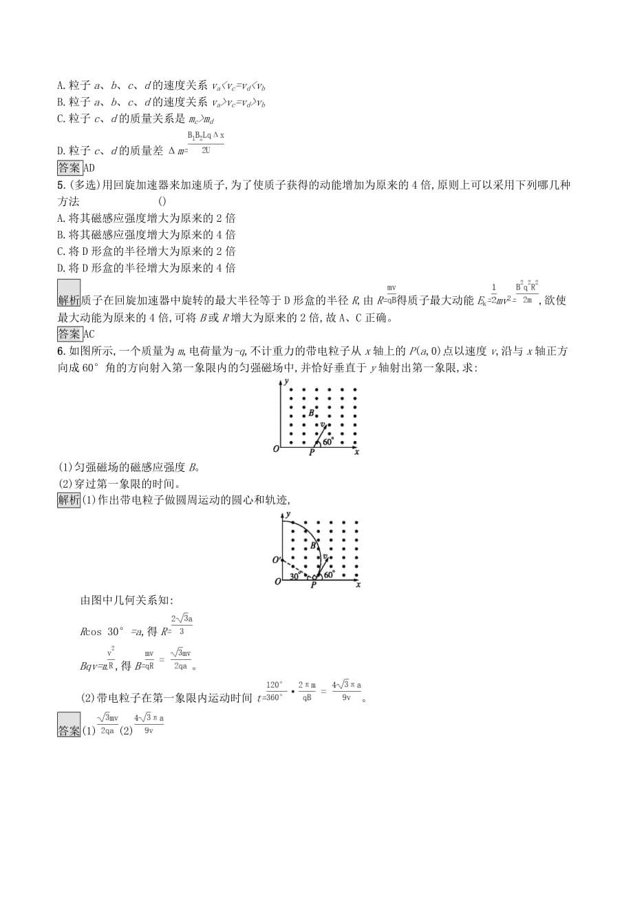 高中物理第三章磁场6带电粒子在匀强磁场中的运动练习（含解析）新人教版选修3_1_第5页