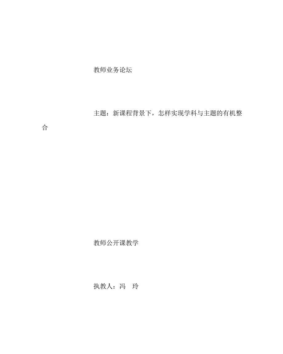 数学计划总结之小学数学教研组工作计划九_第5页