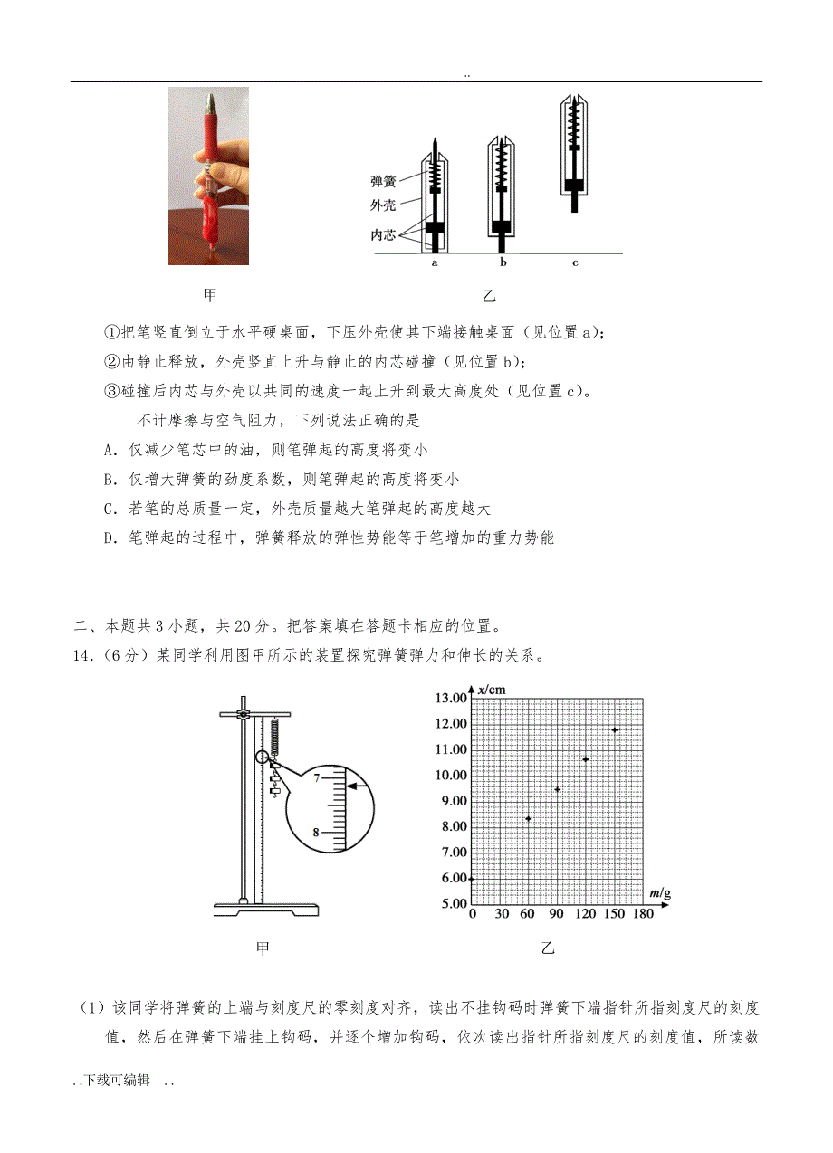 北京市朝阳区2017届高中三年级上学期期中考试_物理_第4页