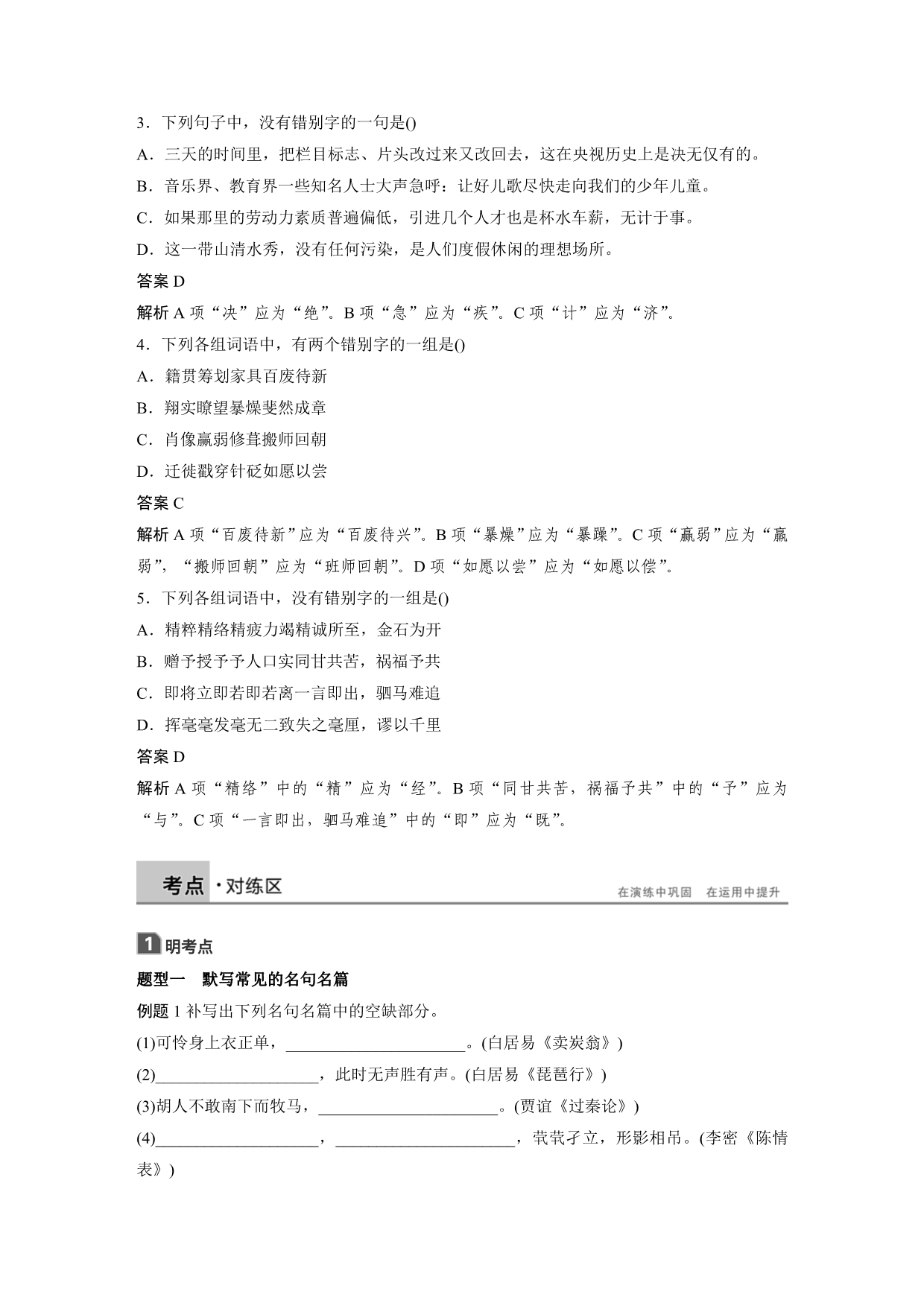 高中语文人教选修《语言文字应用》学案：第三课 第四节 咬文嚼字——消灭错别字 Word含解析_第3页