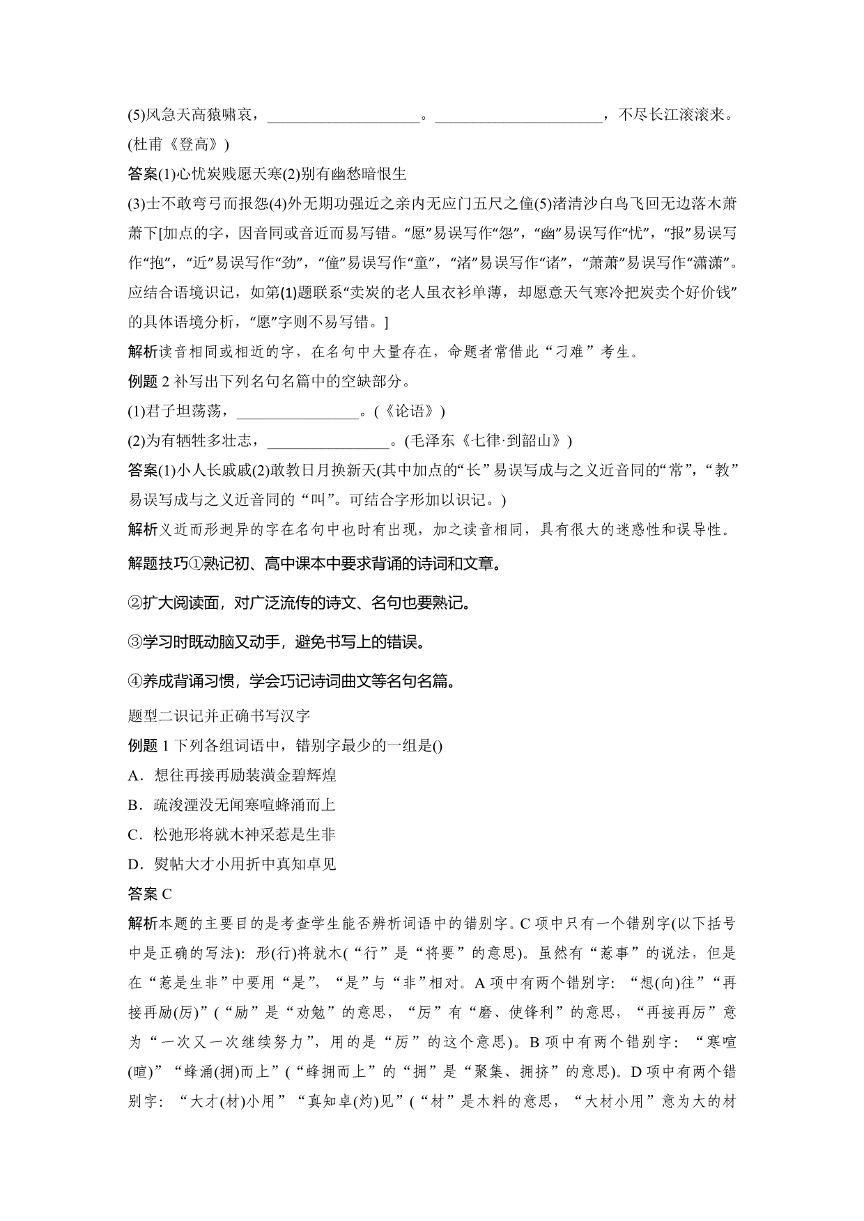 高中语文人教选修《语言文字应用》学案：第三课 第四节 咬文嚼字——消灭错别字 Word含解析_第4页