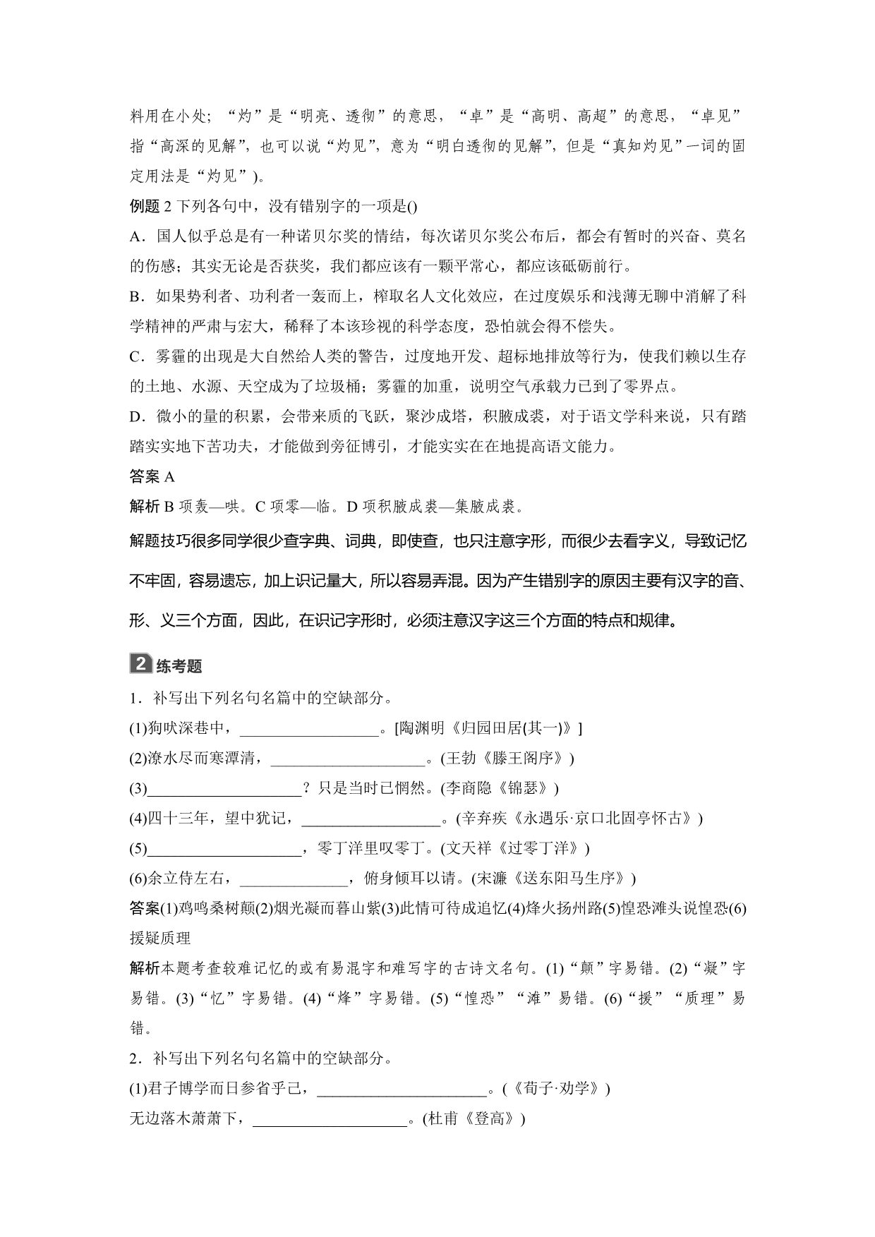 高中语文人教选修《语言文字应用》学案：第三课 第四节 咬文嚼字——消灭错别字 Word含解析_第5页