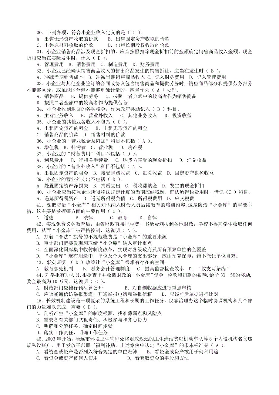 2012年宁波市会计人员继续教育集中机考模拟试题.doc_第3页