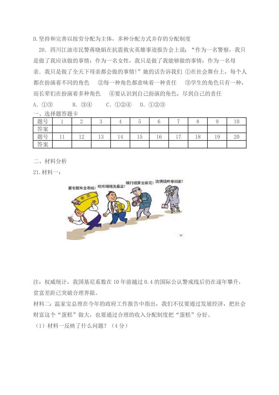 九年级思品月段检测.doc_第5页