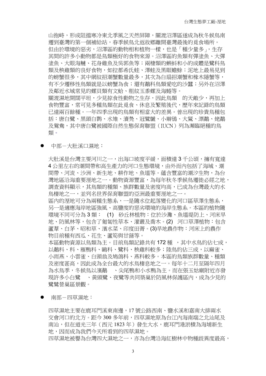 （工厂管理）台湾生态梦工厂湿地_第4页