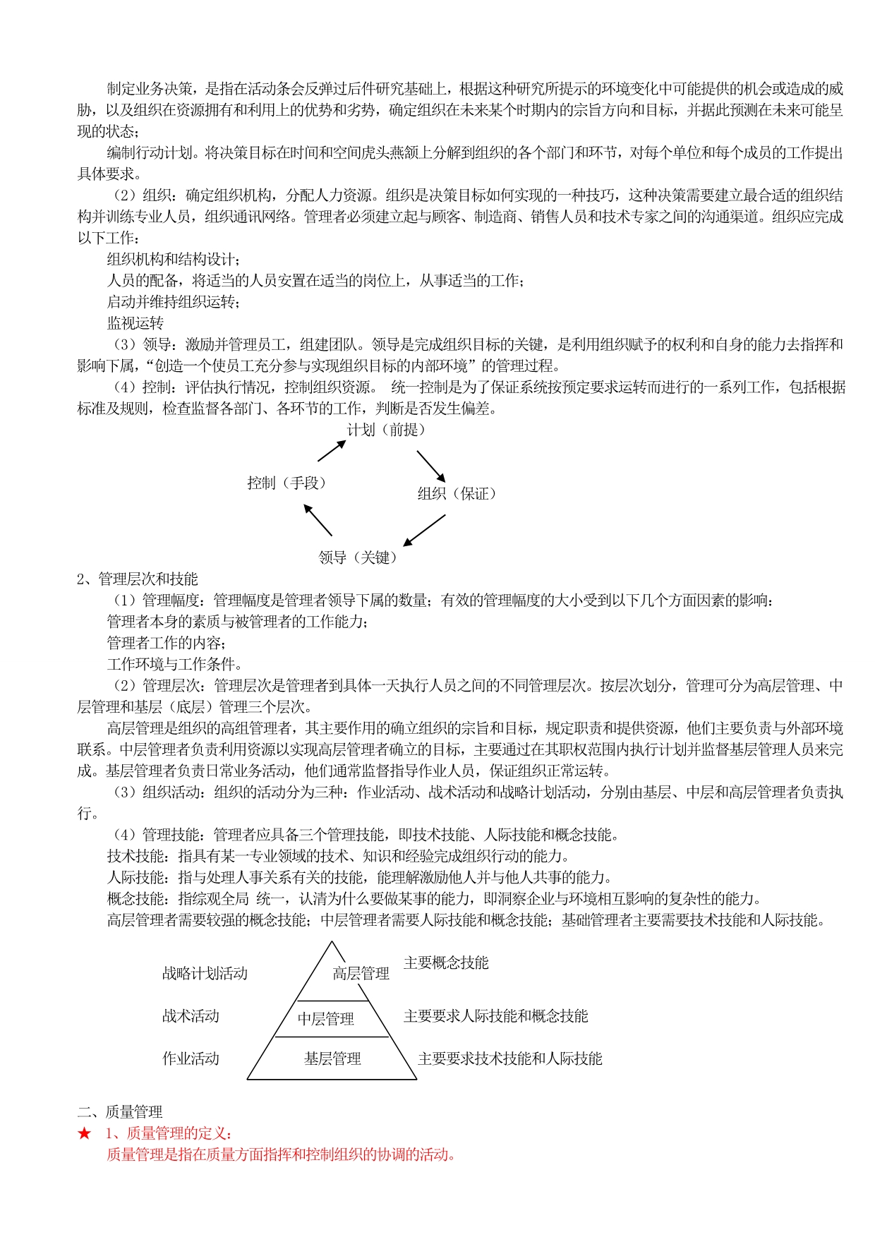 2014年出质量工程师考试（初级）大纲.doc_第3页