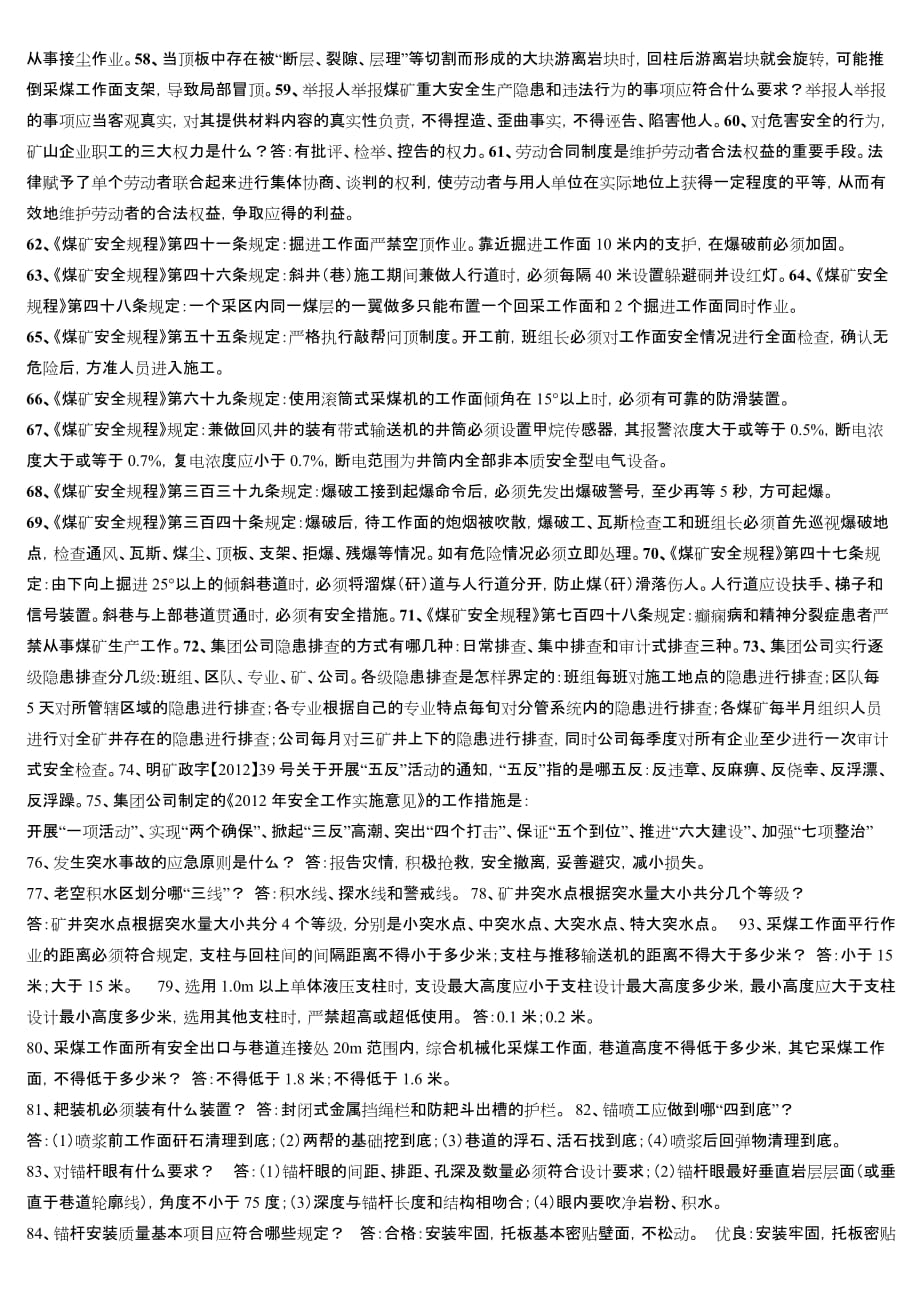 2012年安全知识竞赛题.doc_第3页