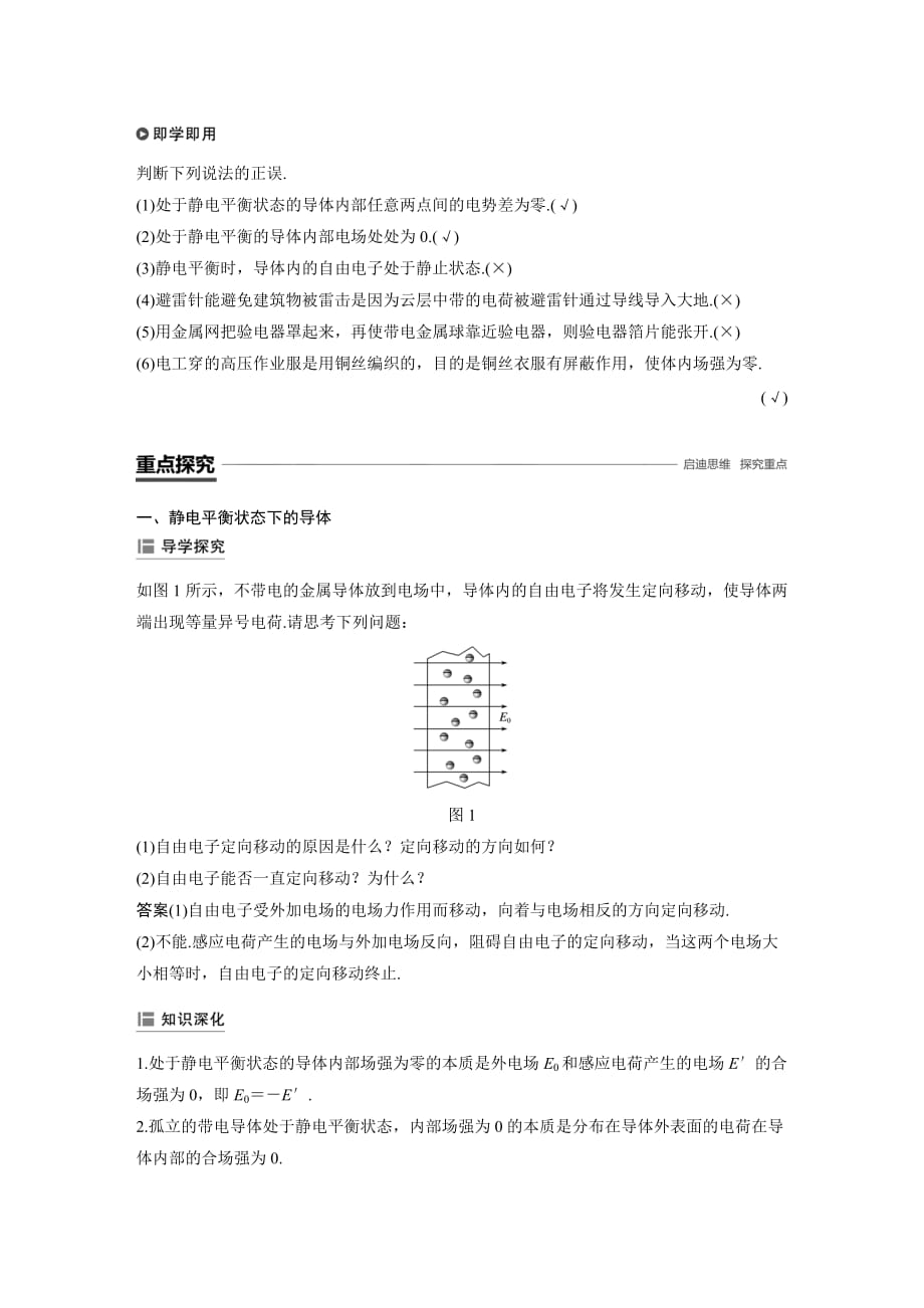 高中物理人教（京津琼鲁专用）选修3-1教师用书：第一章 静电场 7 Word含答案_第2页