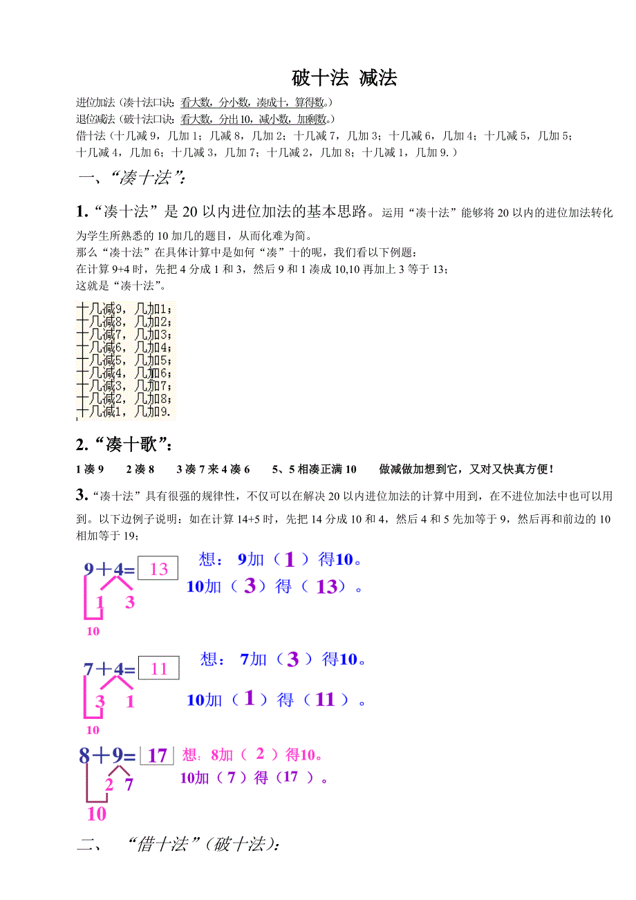 破十法借十法练习题.doc_第1页