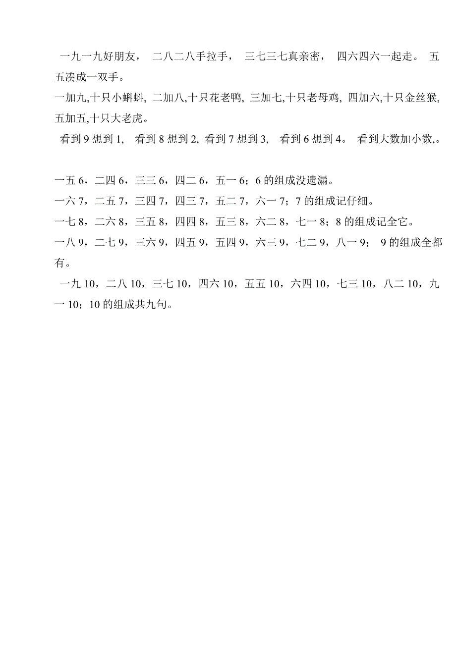 破十法借十法练习题.doc_第3页