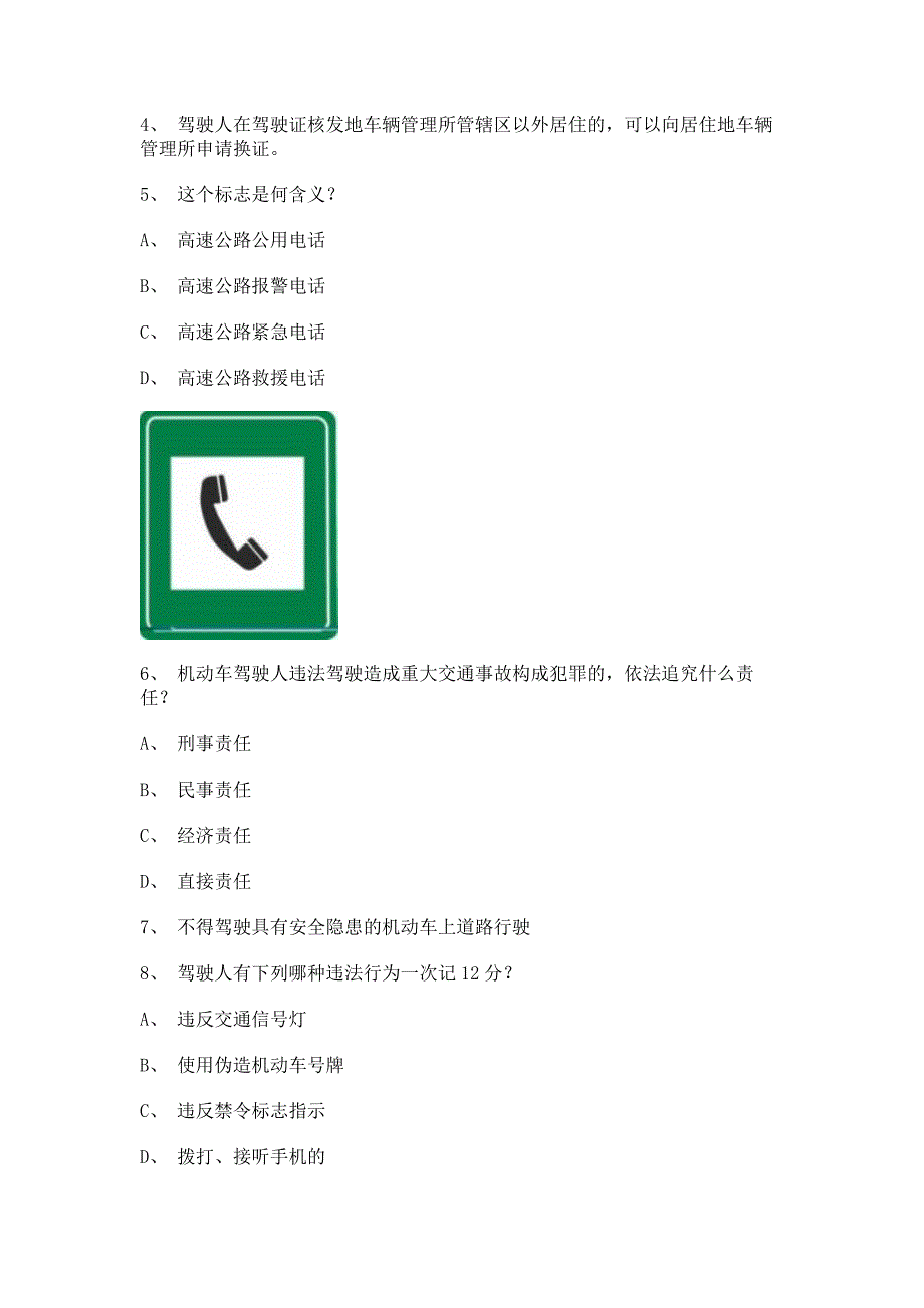 2012永成市学车考试A2车型仿真试题.doc_第2页