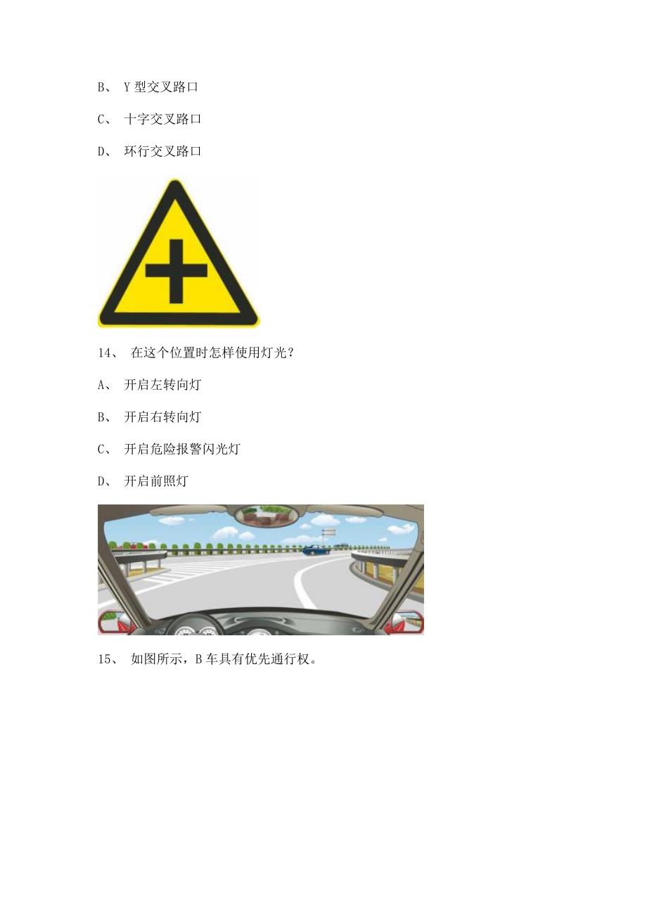 2012永成市学车考试A2车型仿真试题.doc_第4页