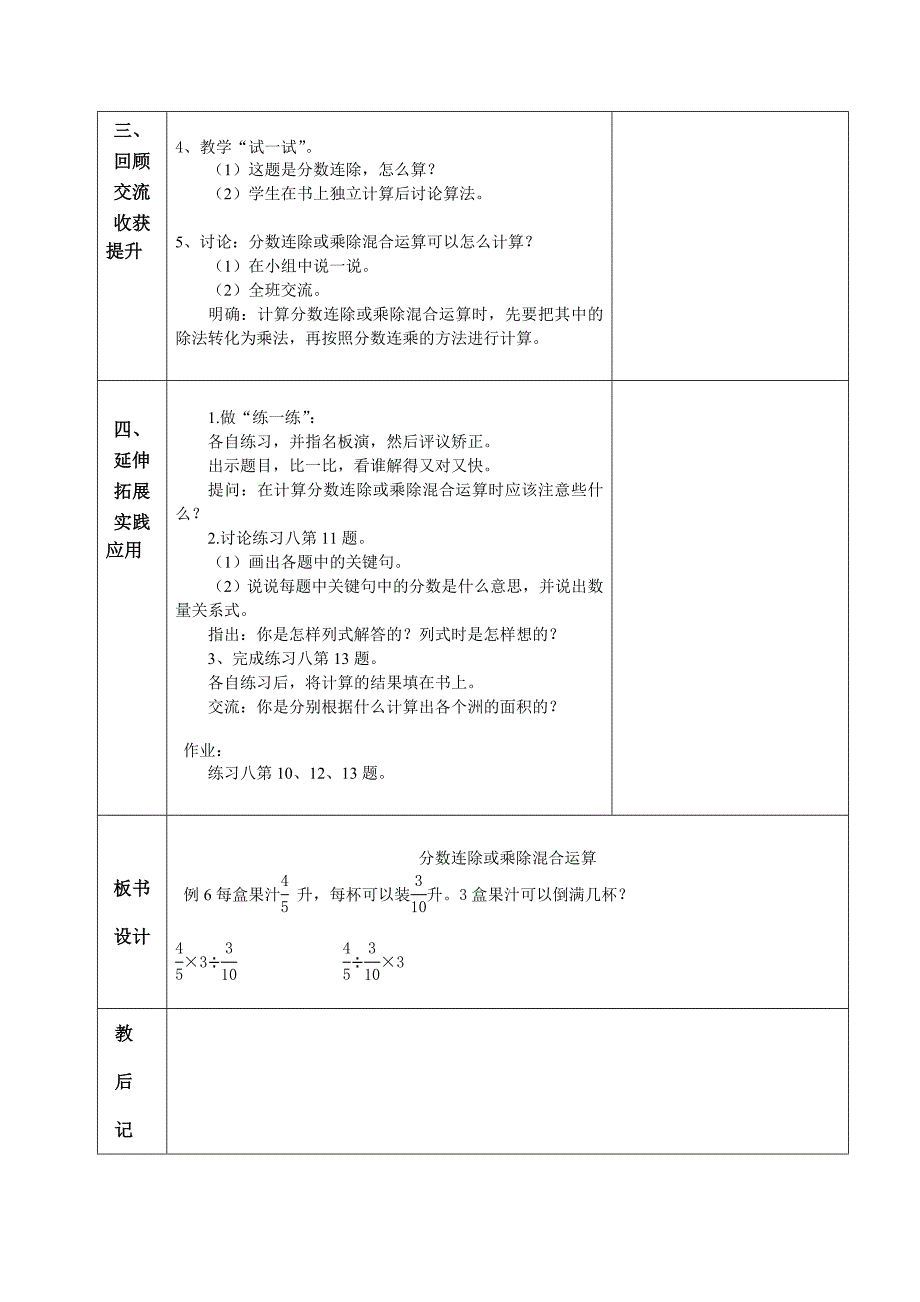 苏教版六年级数学上册《分数除法实际问题（连除和乘除混合）》教案设计_第2页