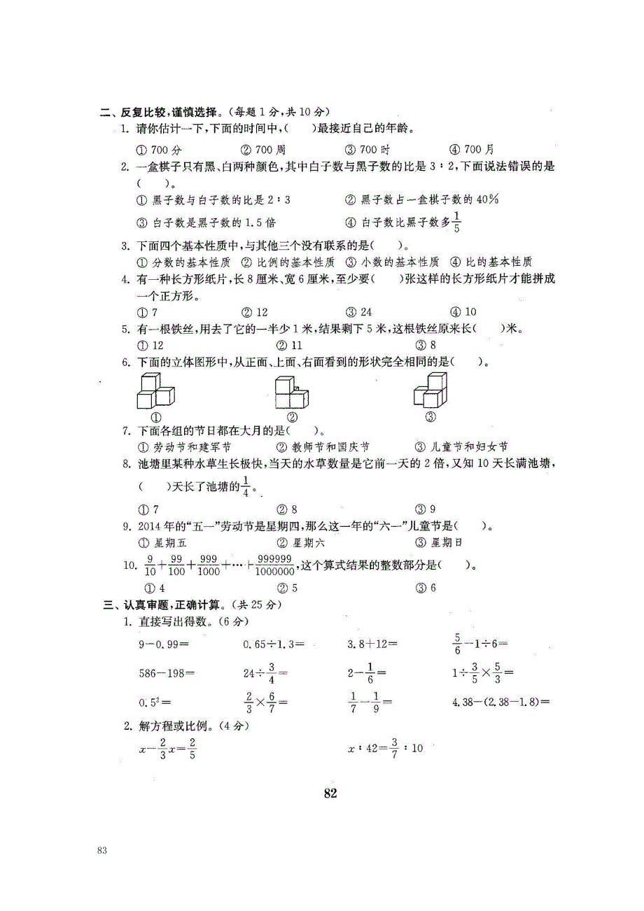 苏教版六年级数学下册期末试卷配答案_第2页