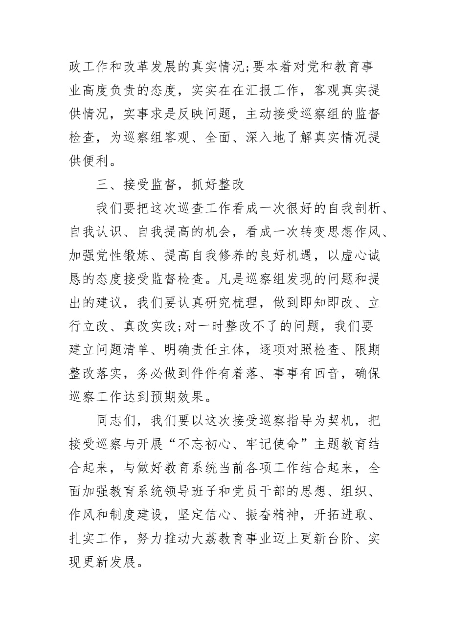 教育局在巡察工作动员会上的表态发言_第3页