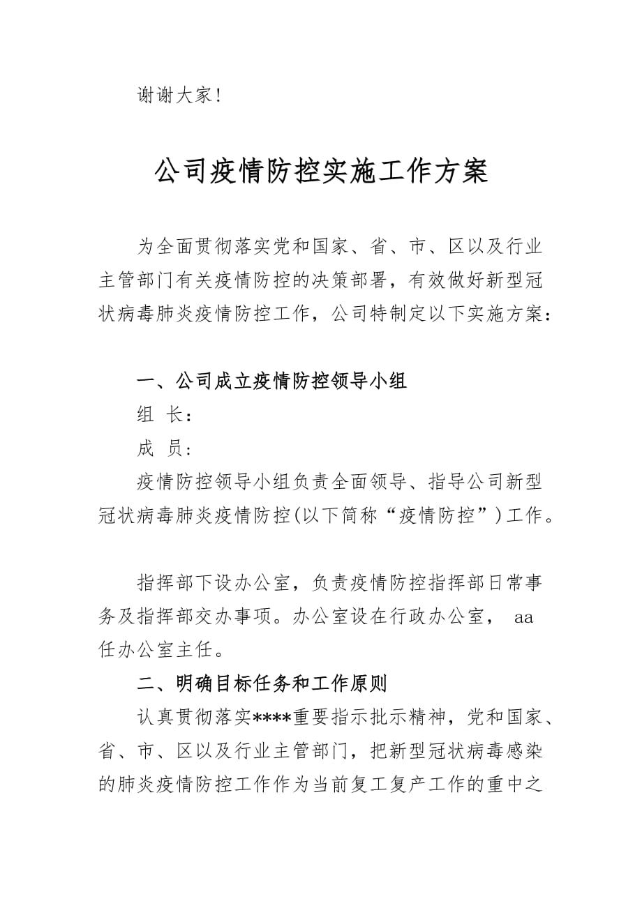 教育局在巡察工作动员会上的表态发言_第4页