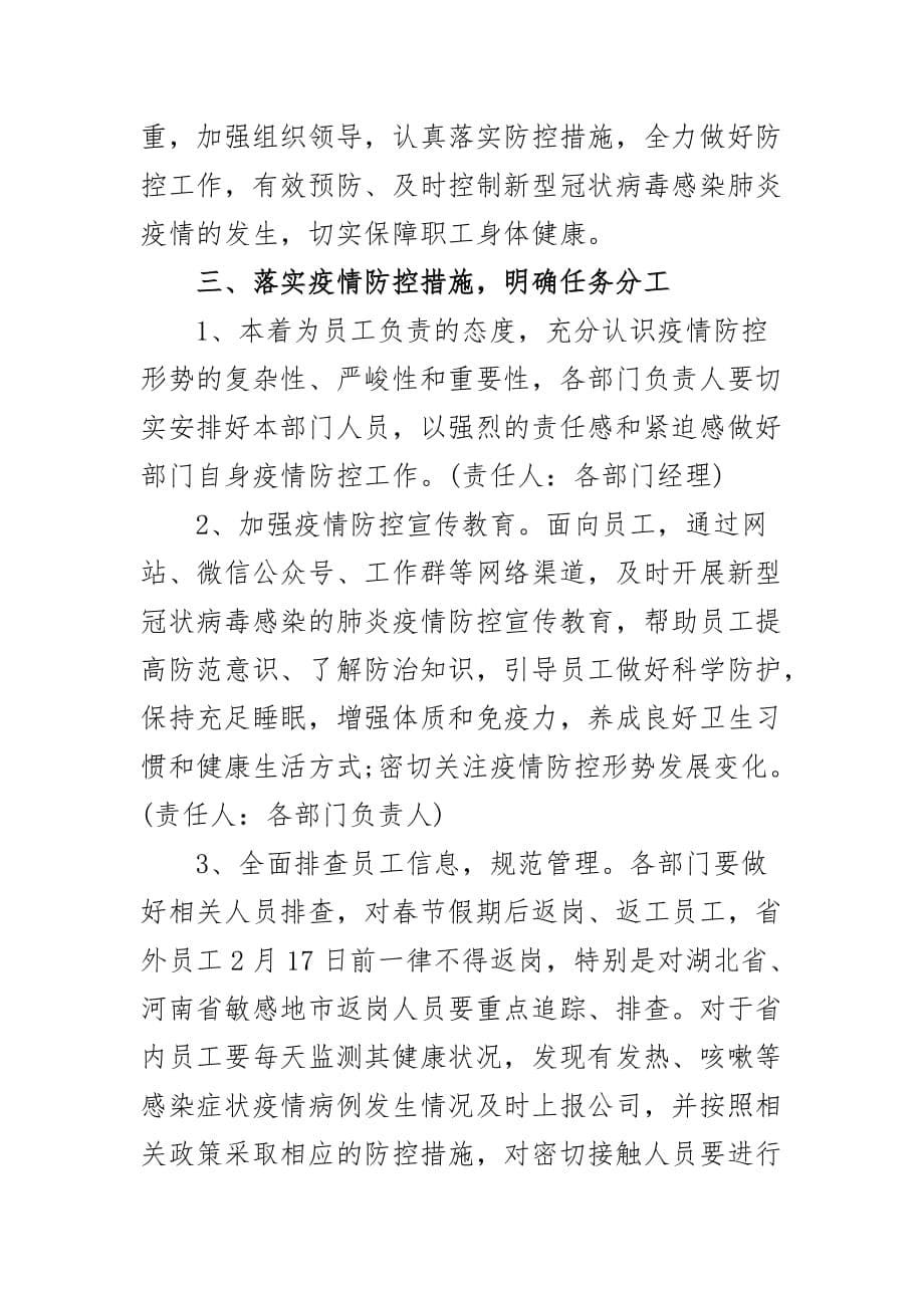 教育局在巡察工作动员会上的表态发言_第5页