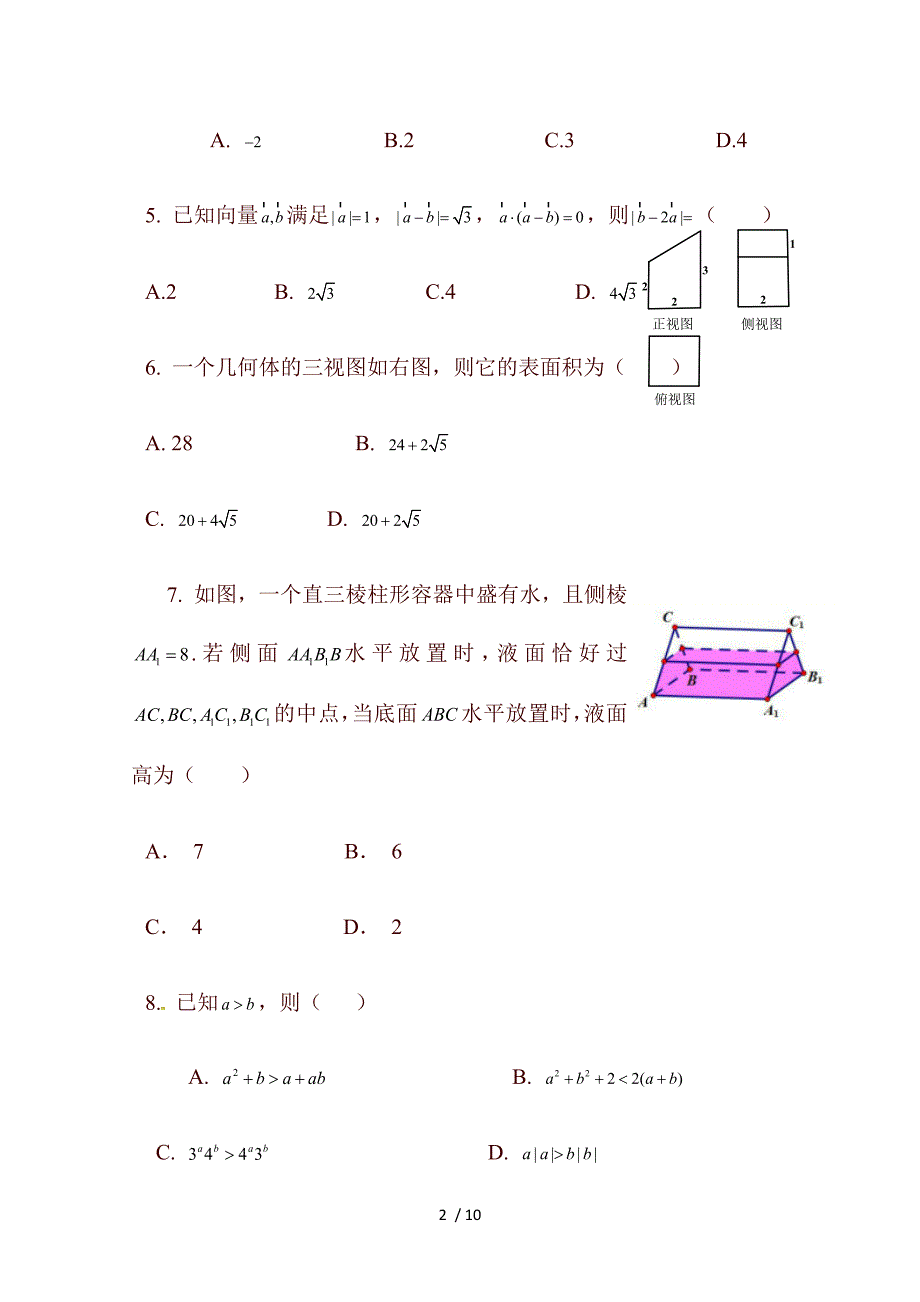 吉林省吉林市第一中学高三10月月考数学（文）试题_第2页