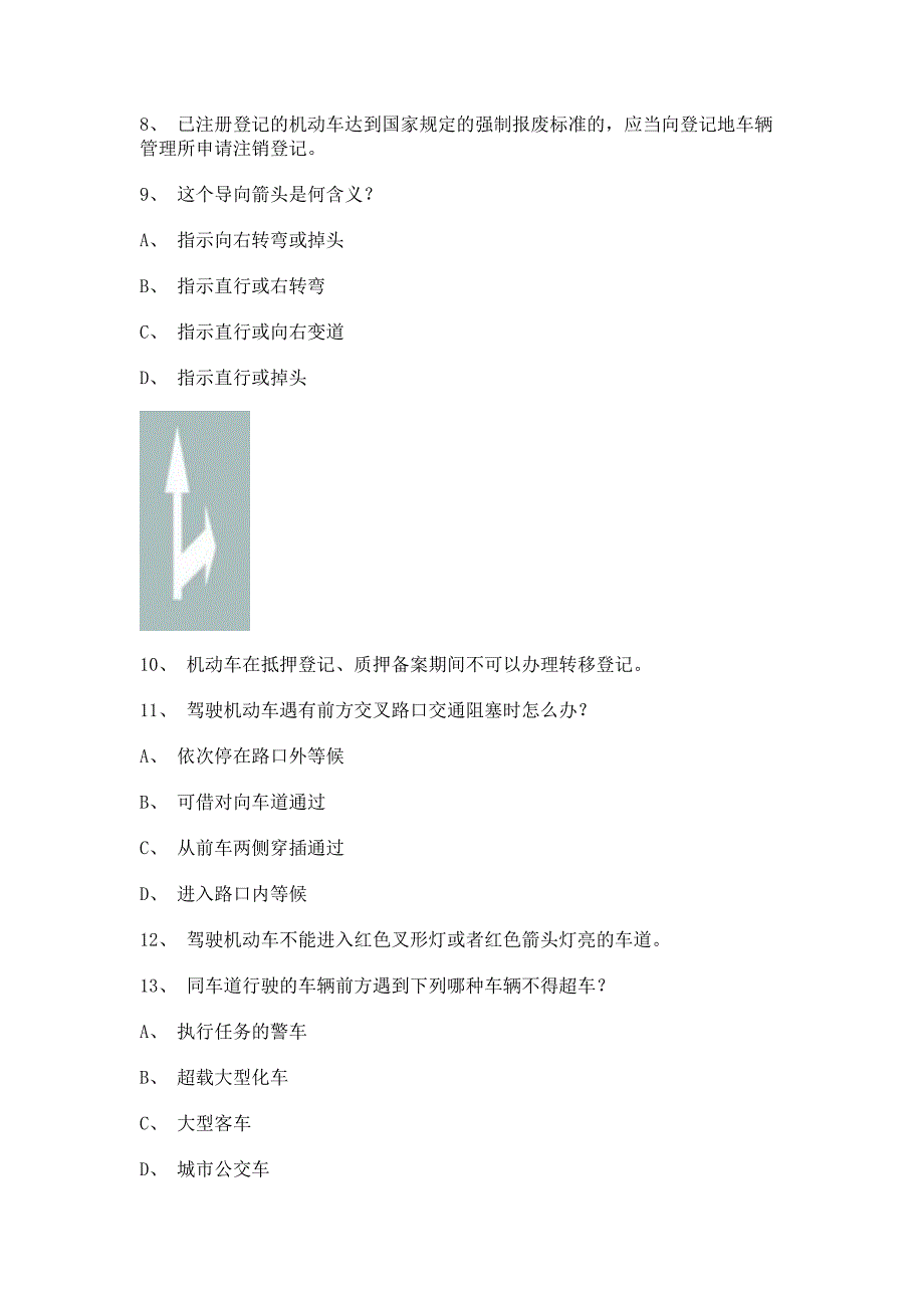 2012延边市驾校模拟考试小型汽车仿真试题.doc_第3页