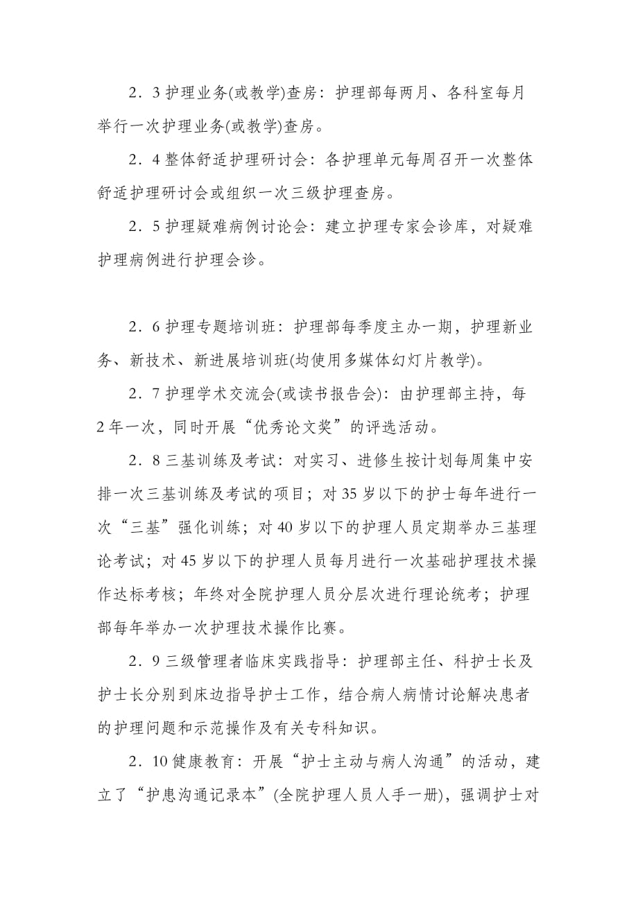 （价值管理）关于基层医院推行全程护理教育管理模式的价值探究_第4页