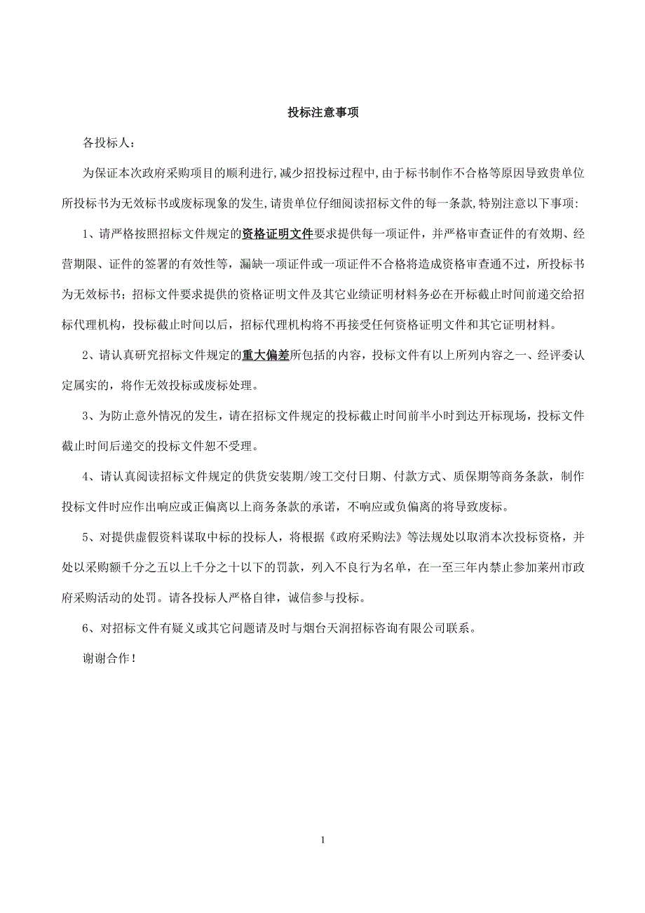 莱州市小沽河向赵家水库调水工程阀门采购招标文件_第2页