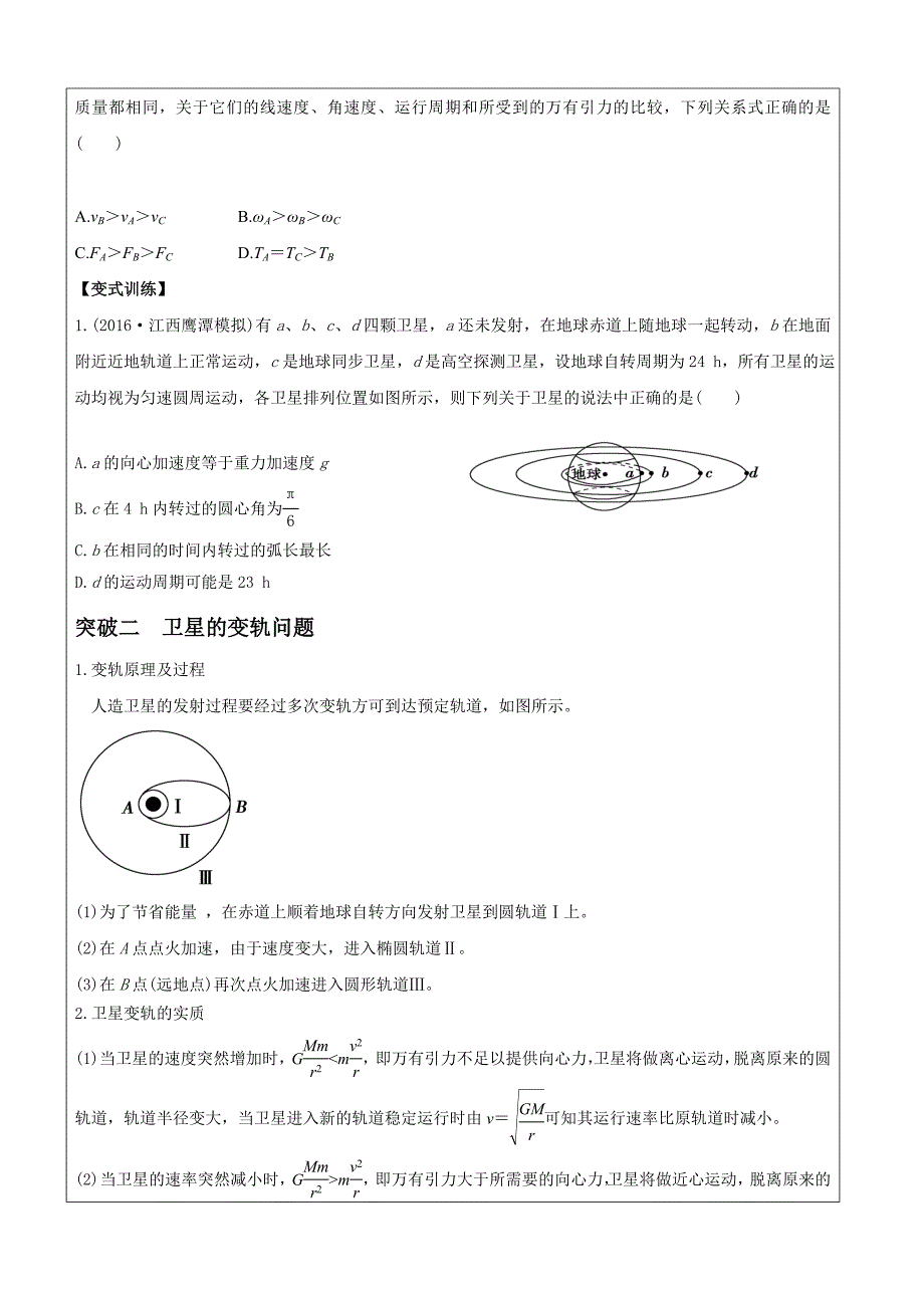 高三-天体运动中的“四大难点”（学）.doc_第2页